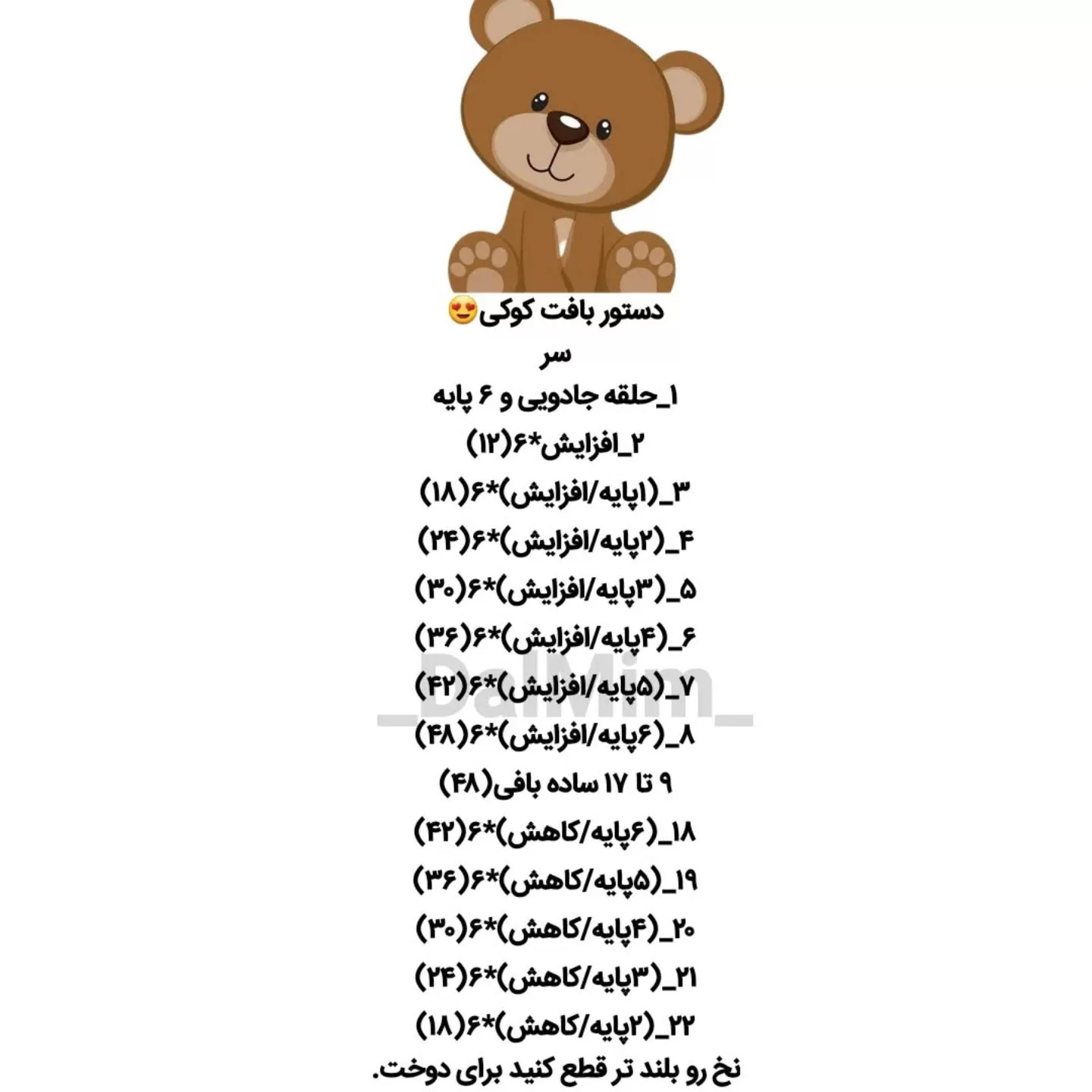 دستور بافت عروسک خرس قلاب‌بافی با کاموای صورتی