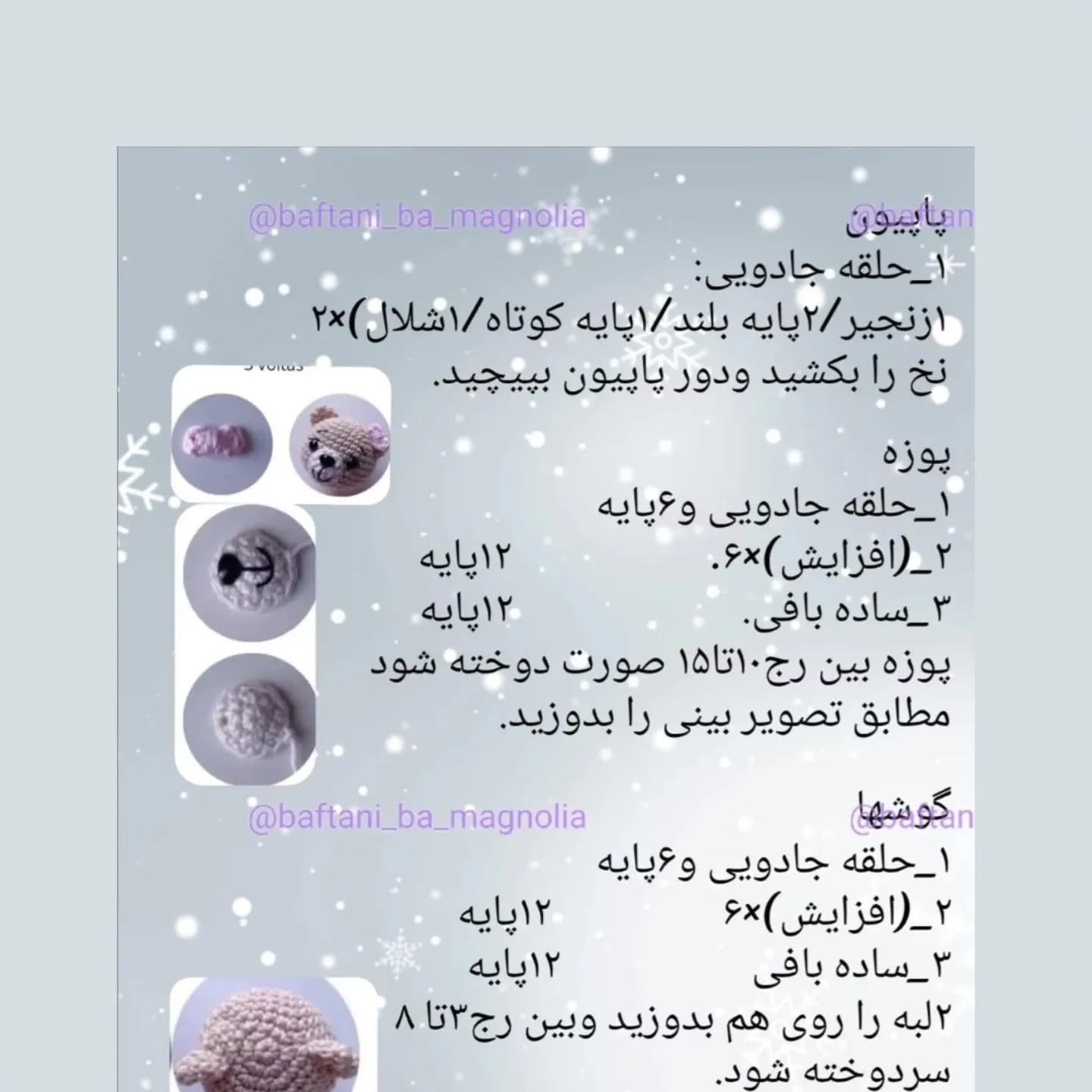 دستور بافت عروسک خرس قلاب‌بافی پاکلیدی