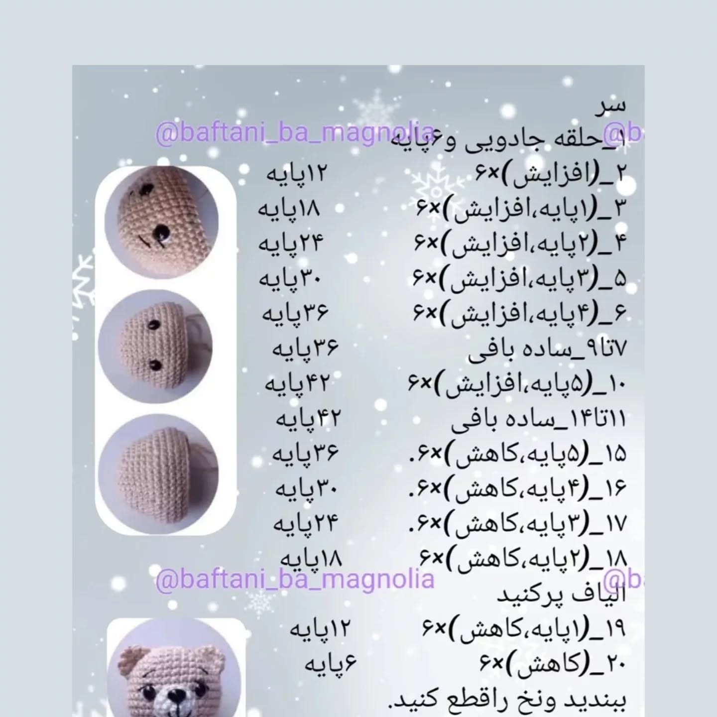 دستور بافت عروسک خرس قلاب‌بافی پاکلیدی