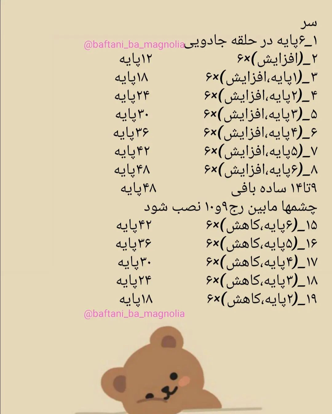 دستور بافت عروسک خرس رایگان