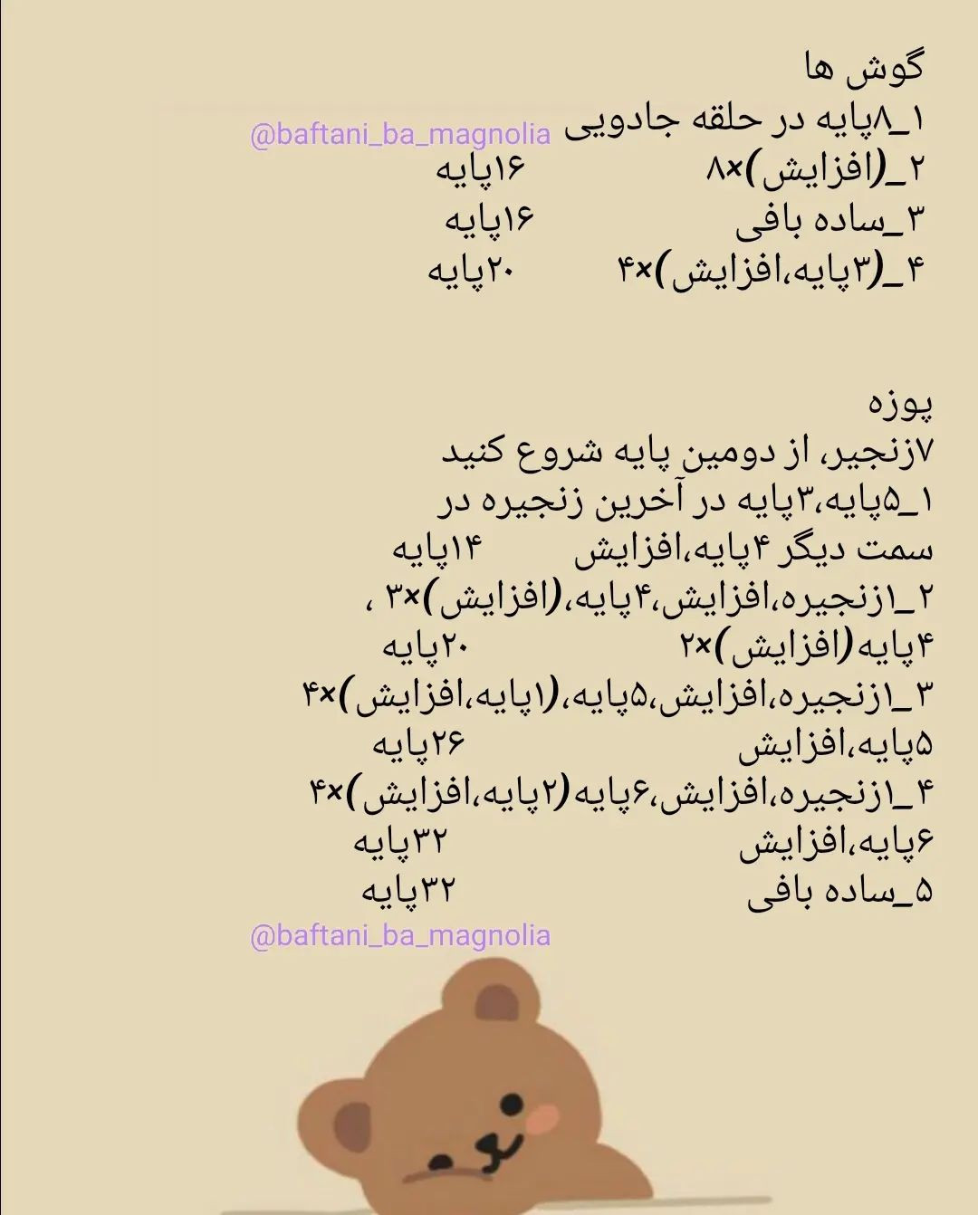 دستور بافت عروسک خرس رایگان
