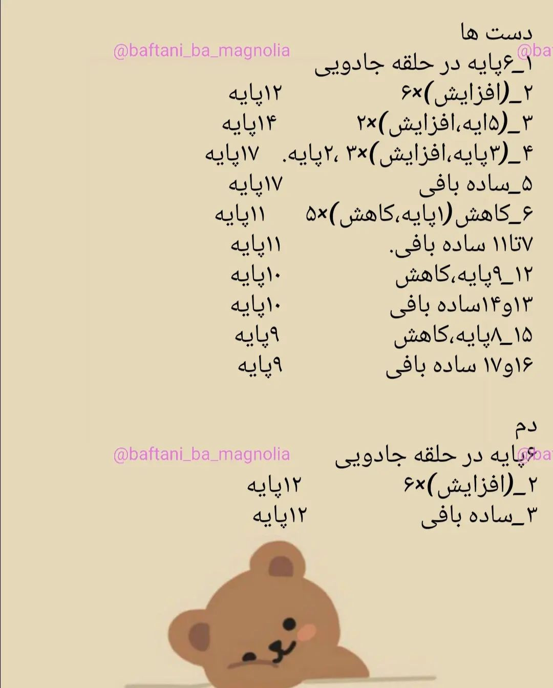 دستور بافت عروسک خرس رایگان