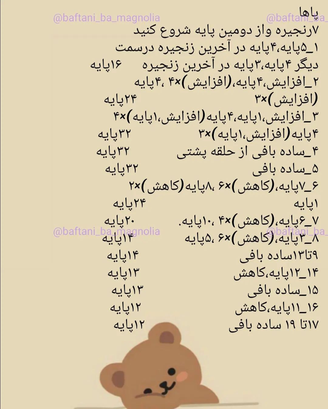 دستور بافت عروسک خرس رایگان