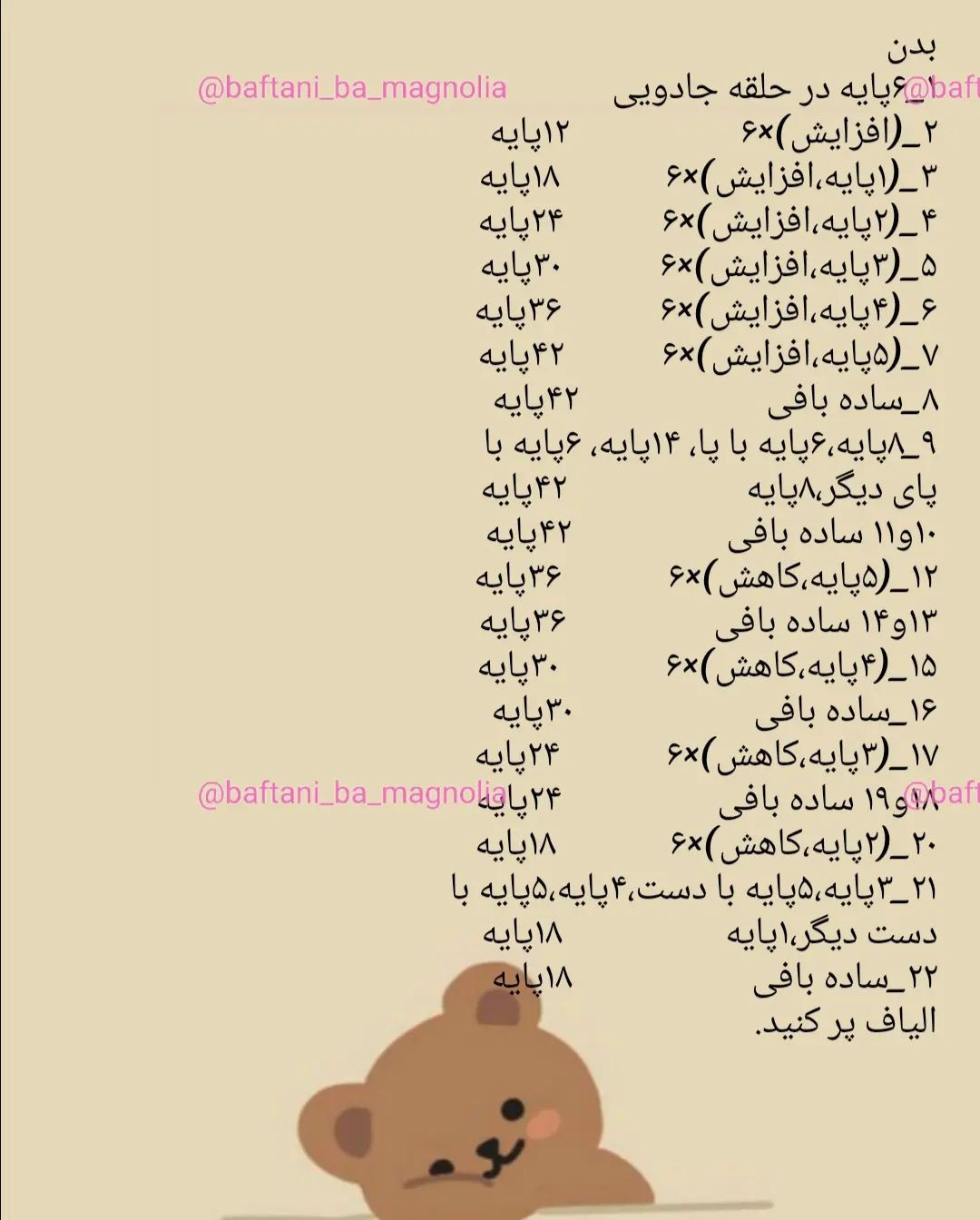 دستور بافت عروسک خرس رایگان