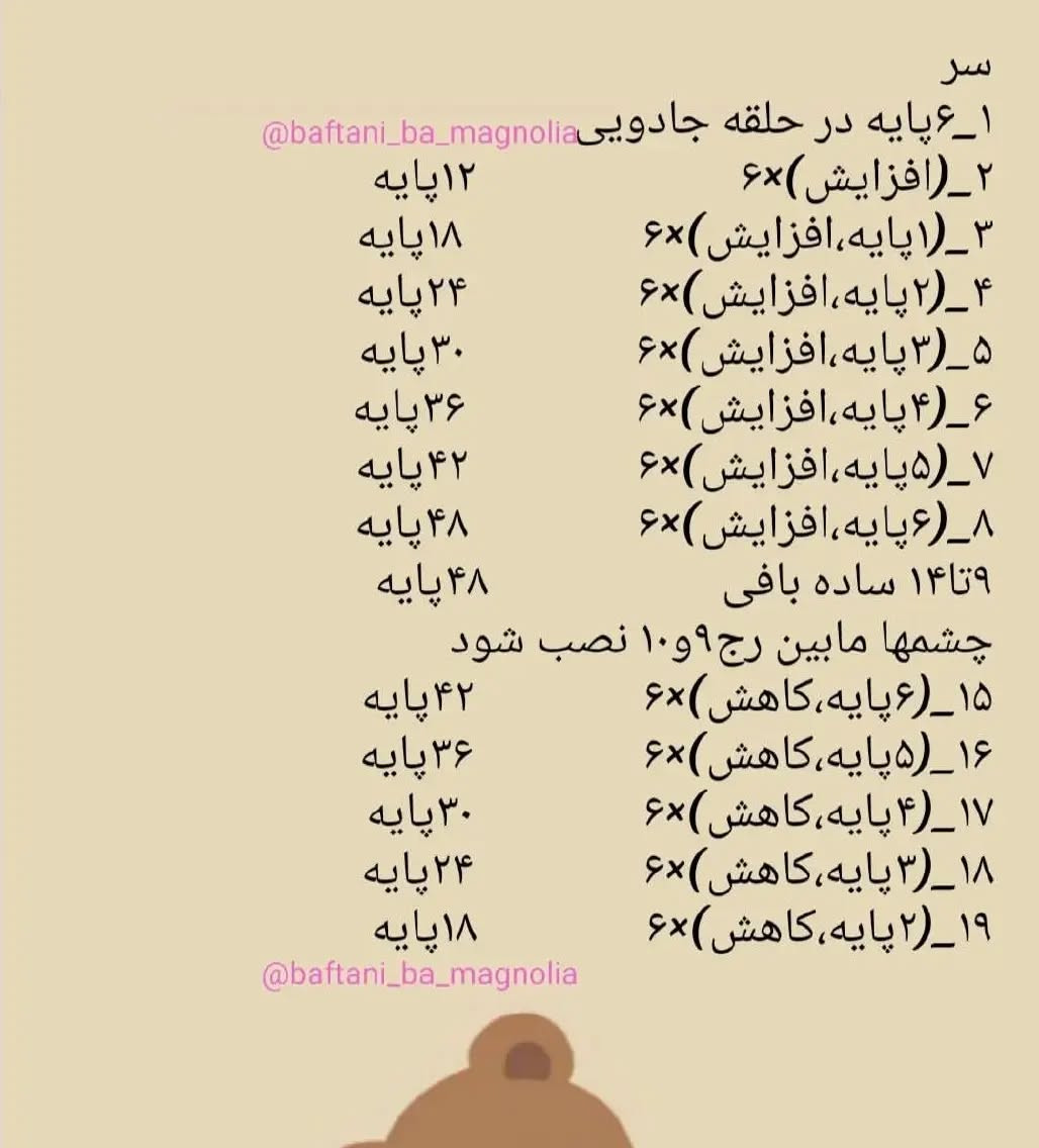 دستور بافت عروسک خرس رایگان