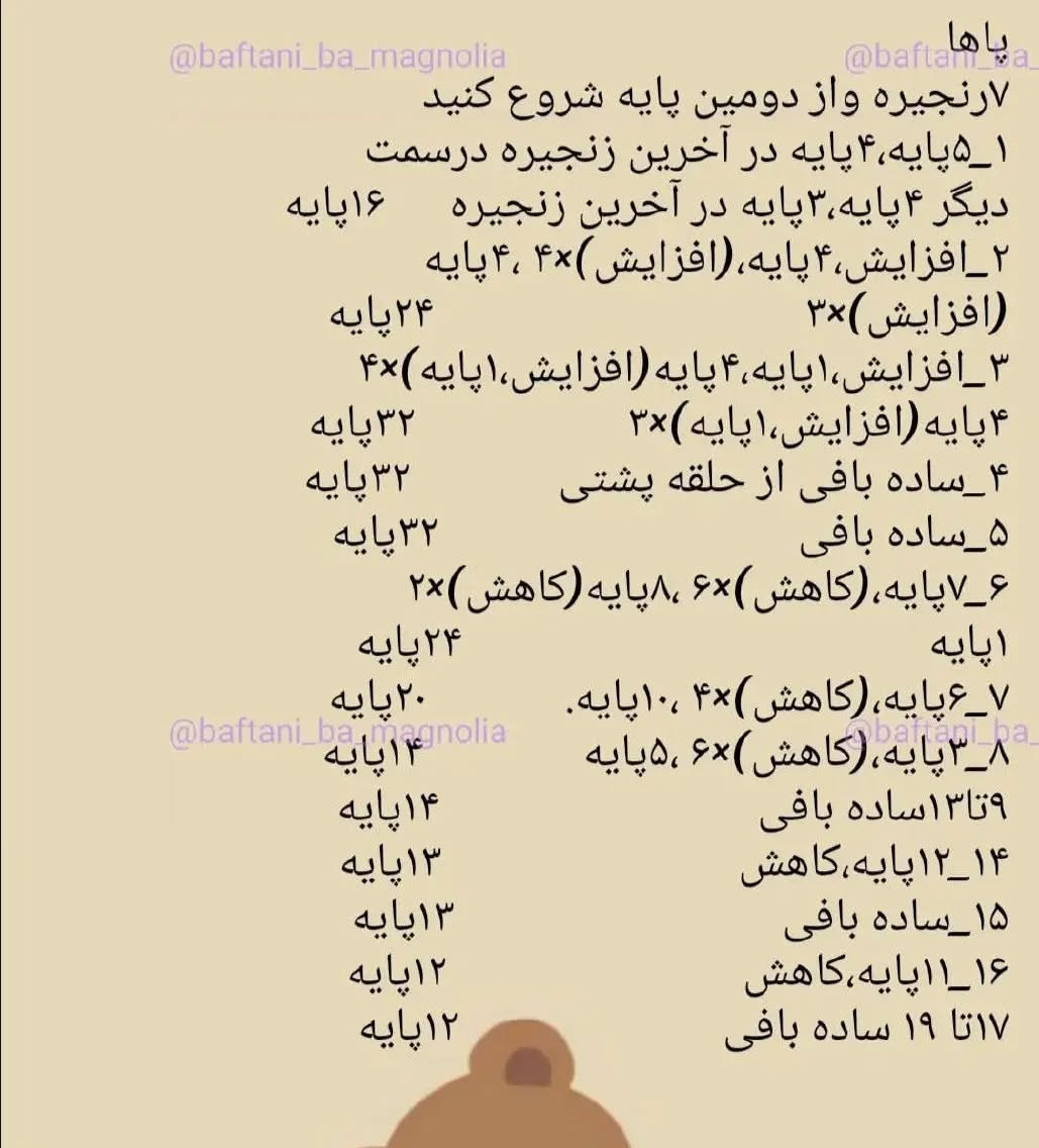 دستور بافت عروسک خرس رایگان