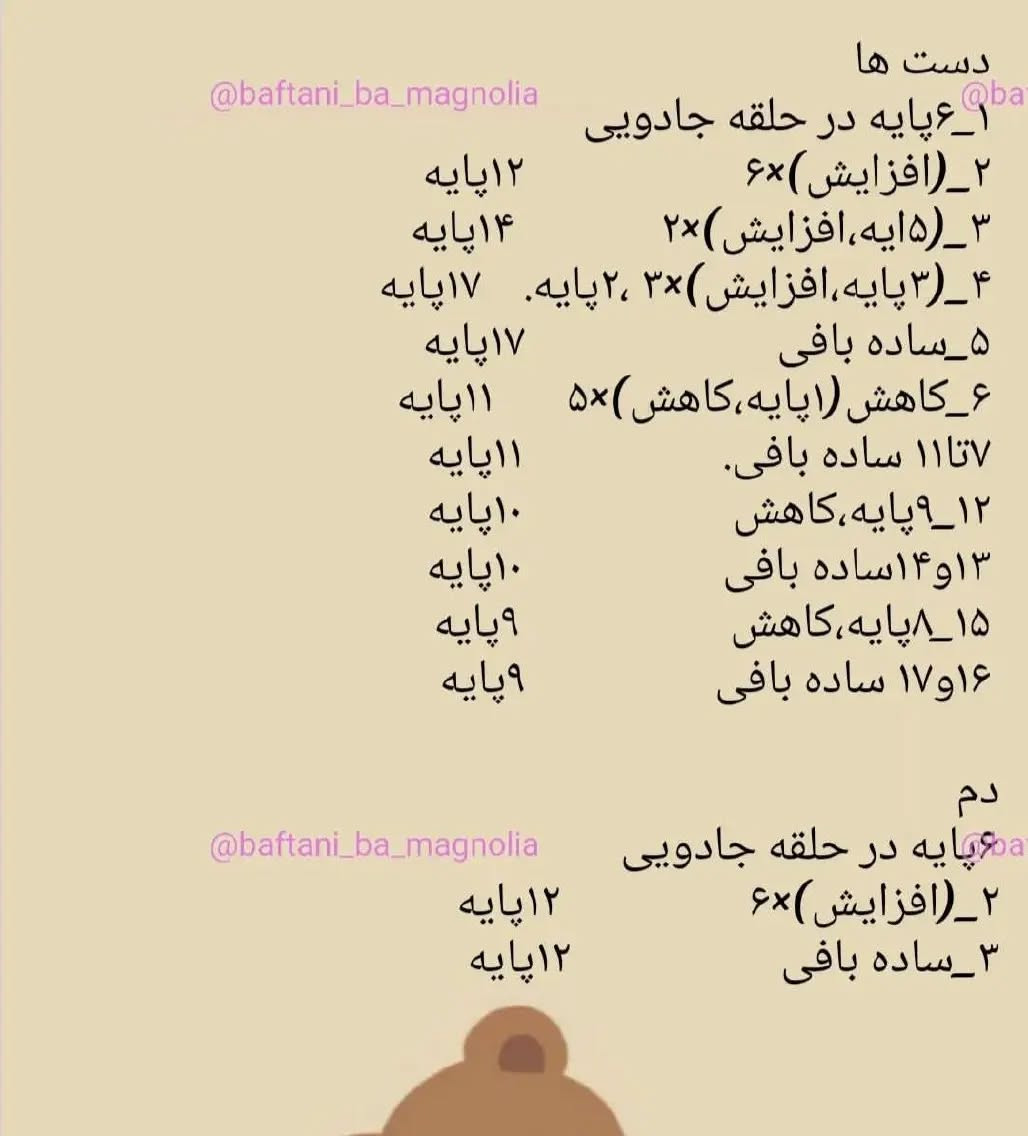 دستور بافت عروسک خرس رایگان