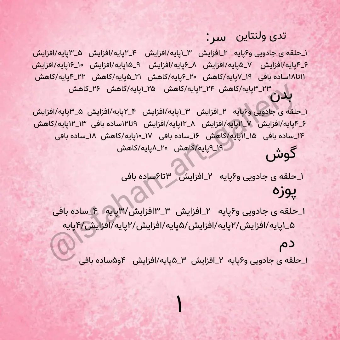دستور بافت عروسک خرس رایگان خودت بااین دستورتدی ولنتاین بباف🤗