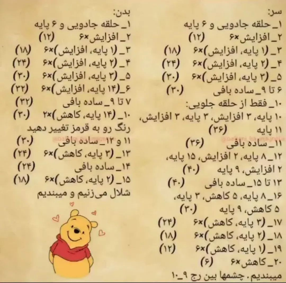 دستور بافت عروسک خرس زرد رایگان