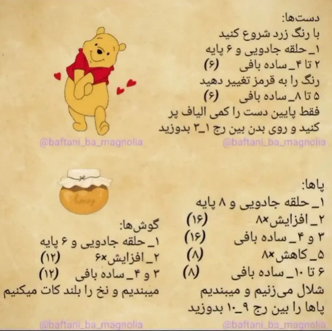دستور بافت عروسک خرس زرد رایگان