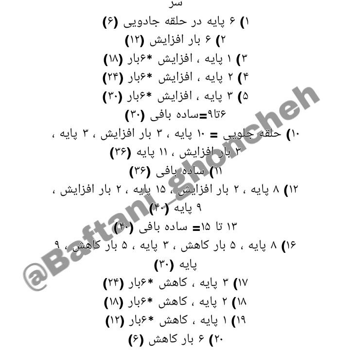 دستور بافت عروسک خرس زرد رایگان
