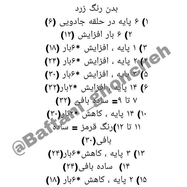 دستور بافت عروسک خرس زرد رایگان