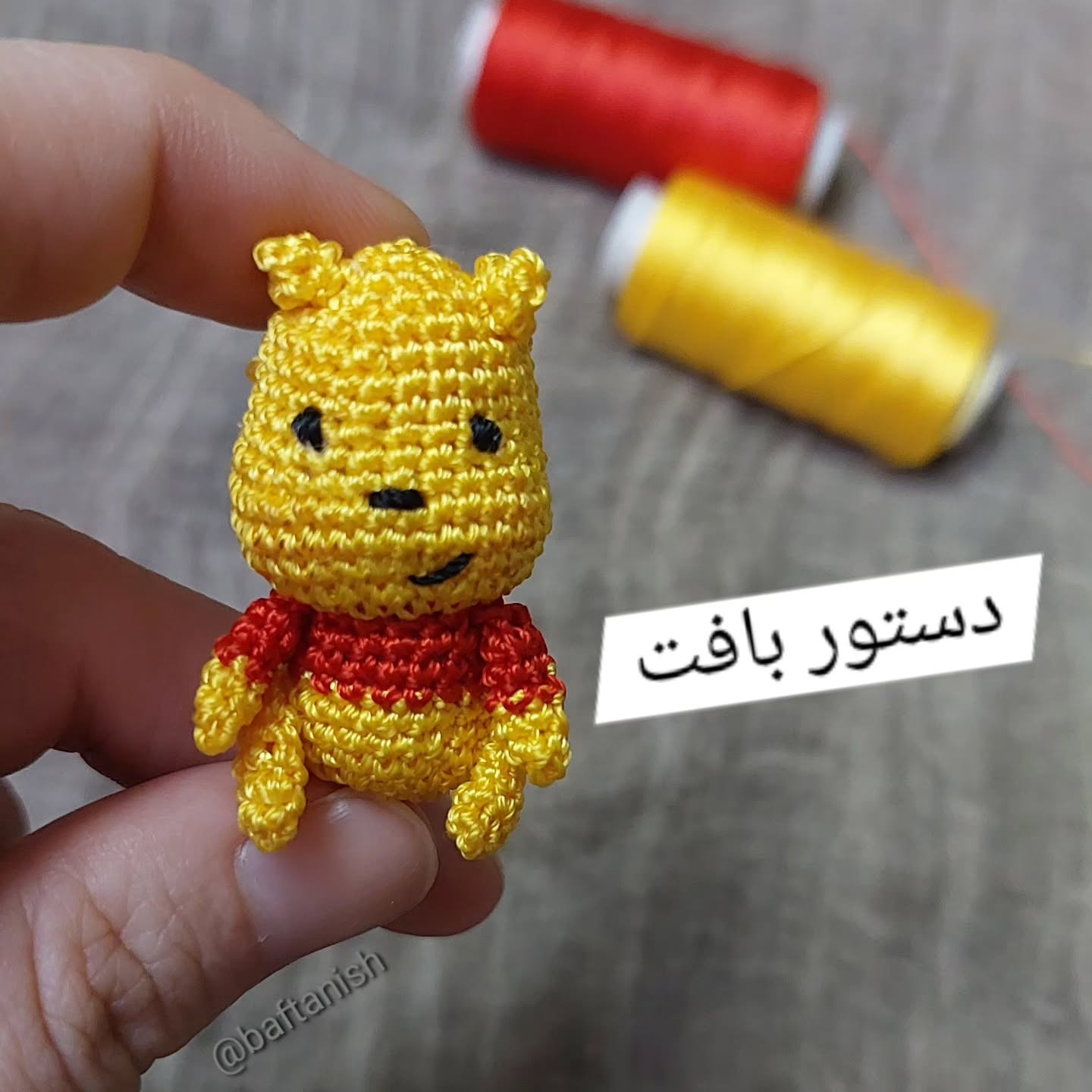 دستور بافت عروسک خرس زرد رایگان