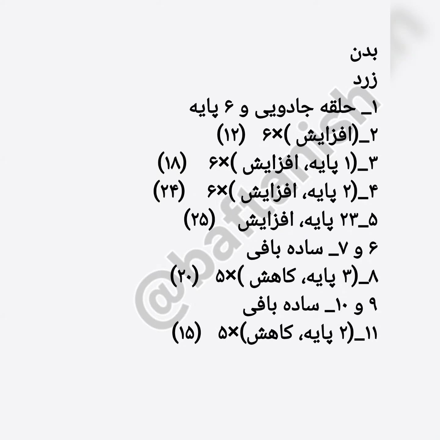 دستور بافت عروسک خرس زرد رایگان