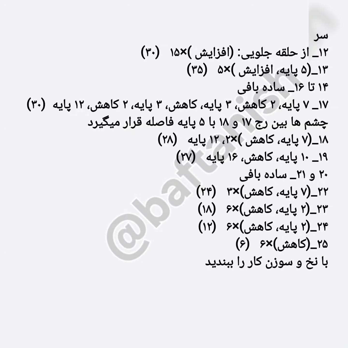 دستور بافت عروسک خرس زرد رایگان