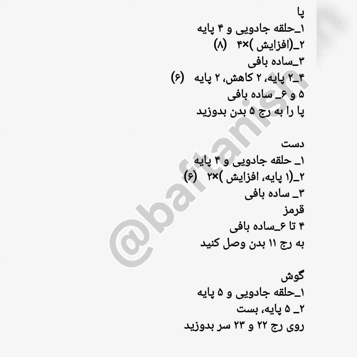 دستور بافت عروسک خرس زرد رایگان