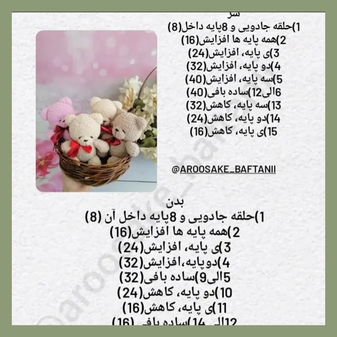 دستور بافت عروسک خرسی با قلاب و کاموا