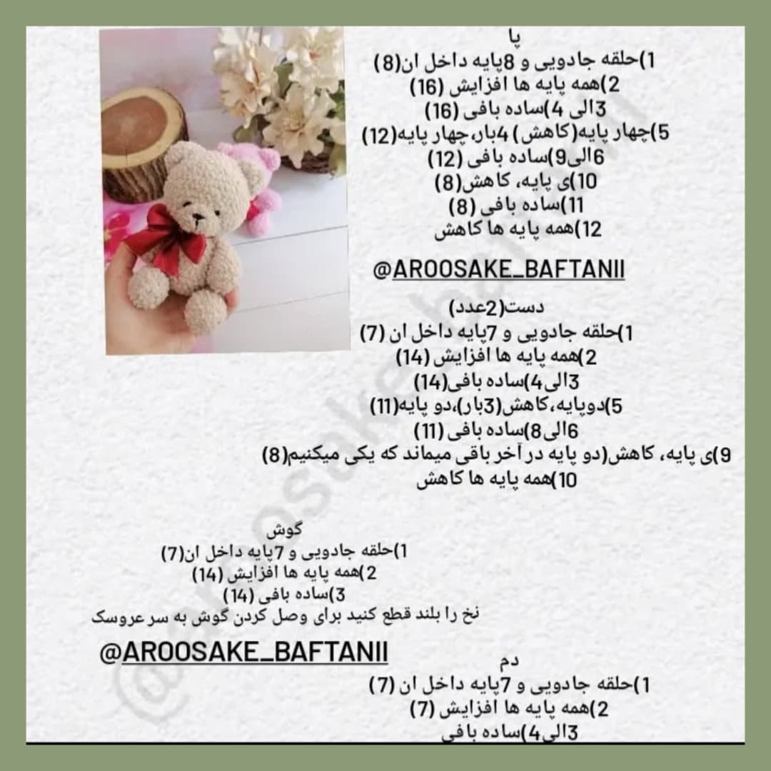 دستور بافت عروسک خرسی با قلاب و کاموا