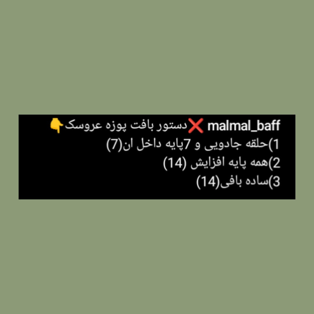 دستور بافت عروسک خرسی با قلاب و کاموا