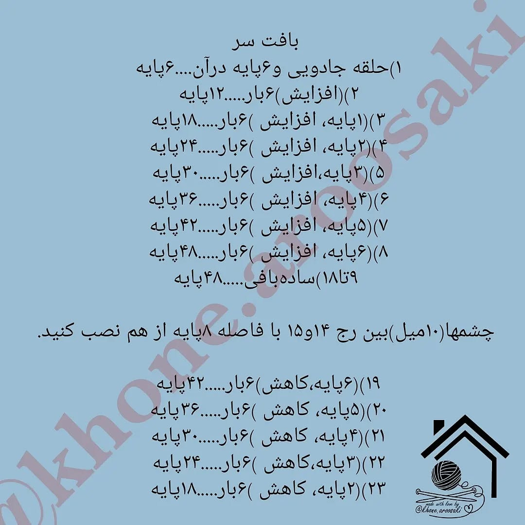 دستور بافت عروسک خرسی با لباس صورتی