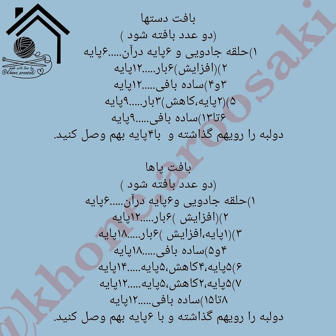 دستور بافت عروسک خرسی با لباس صورتی