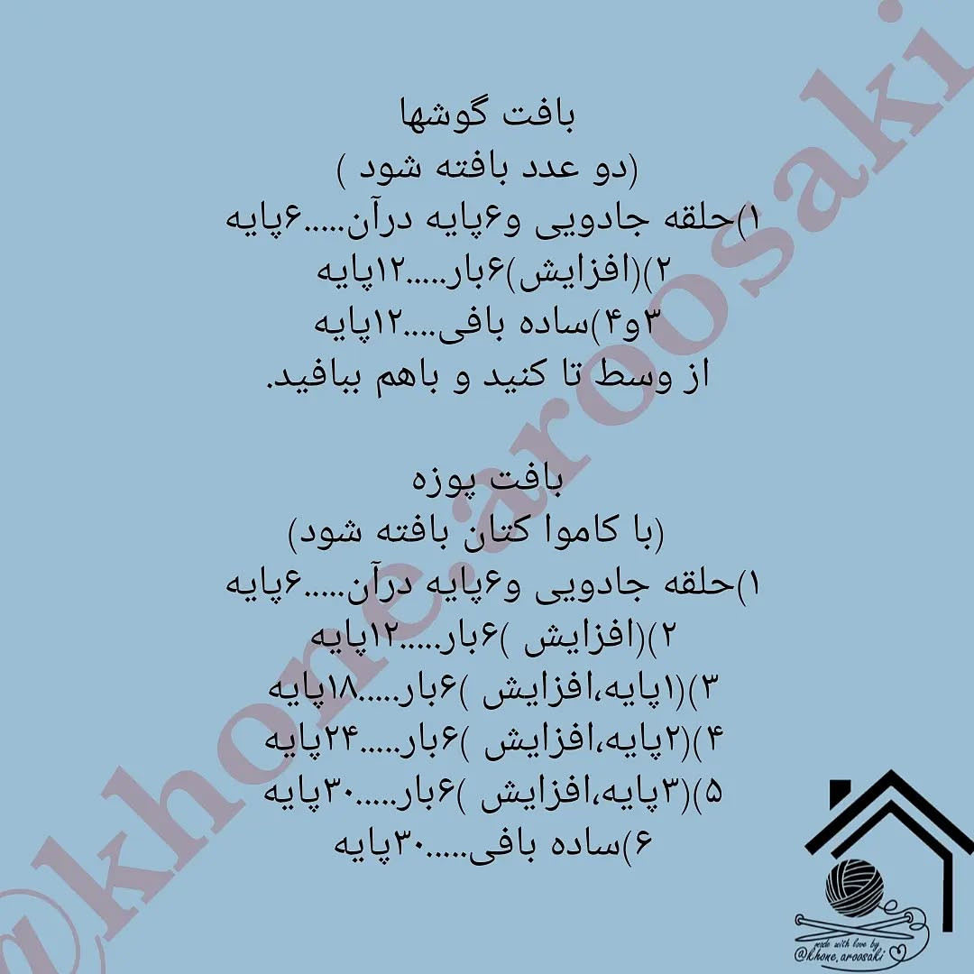 دستور بافت عروسک خرسی با لباس صورتی