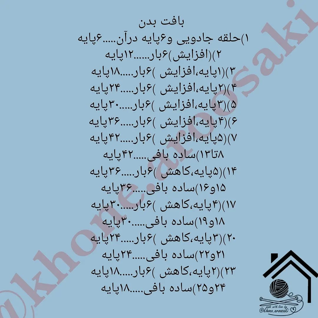 دستور بافت عروسک خرسی با لباس صورتی