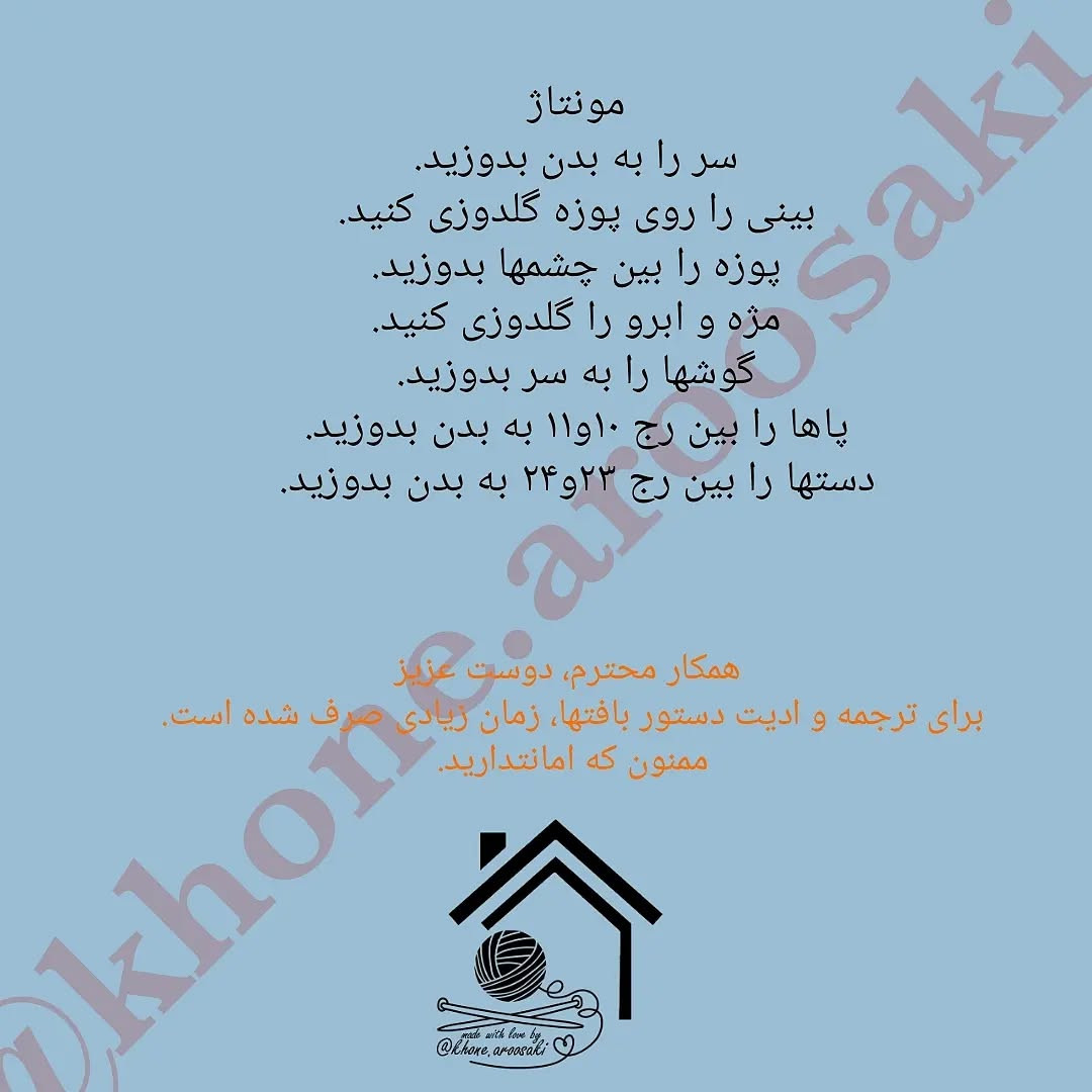 دستور بافت عروسک خرسی با لباس صورتی