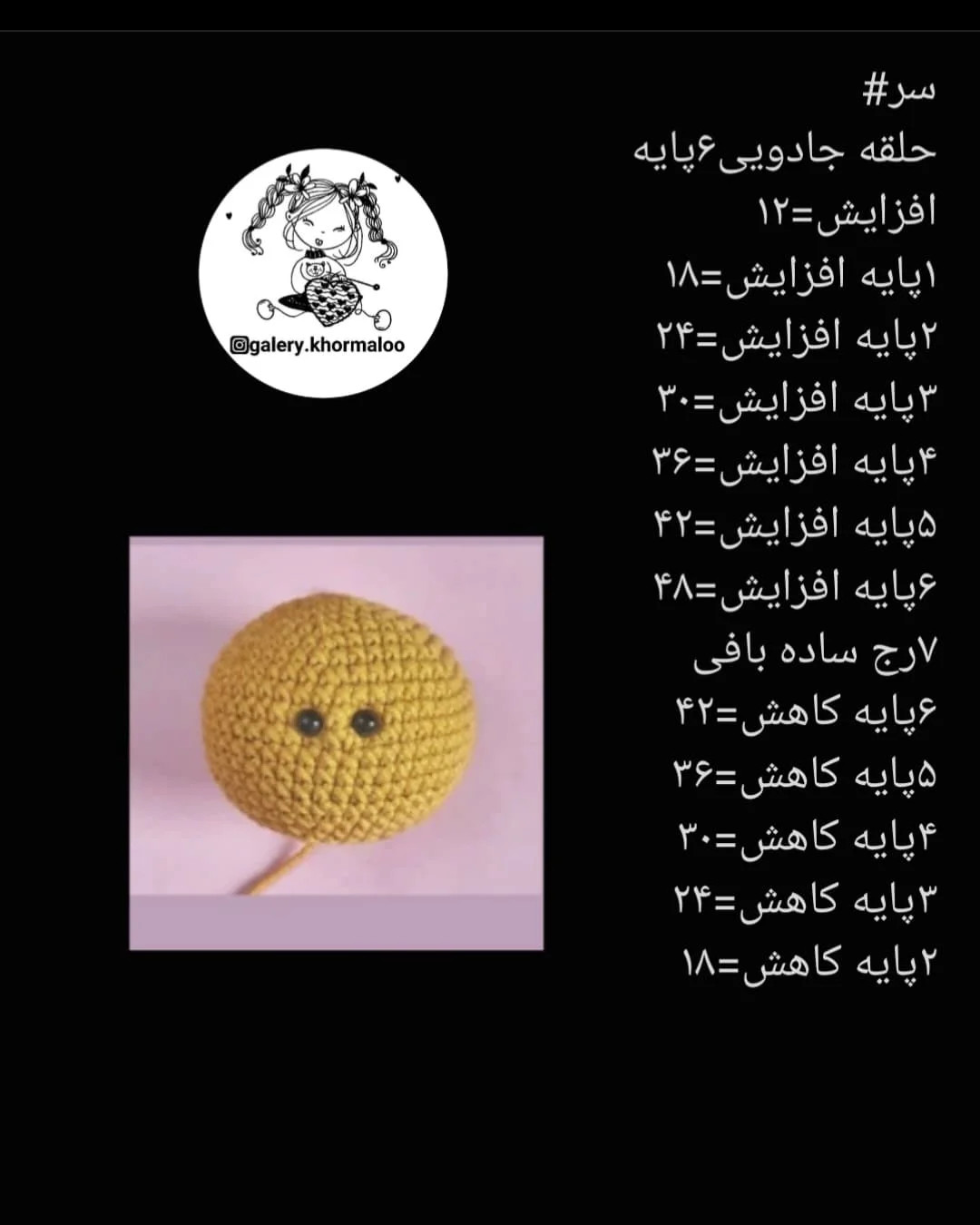 دستور بافت عروسک خرسی با شال گردن