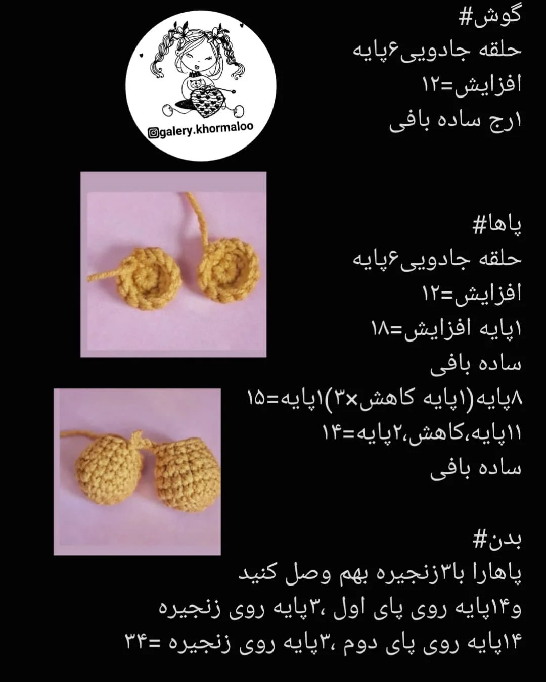 دستور بافت عروسک خرسی با شال گردن
