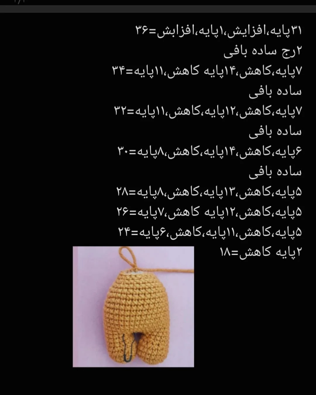 دستور بافت عروسک خرسی با شال گردن