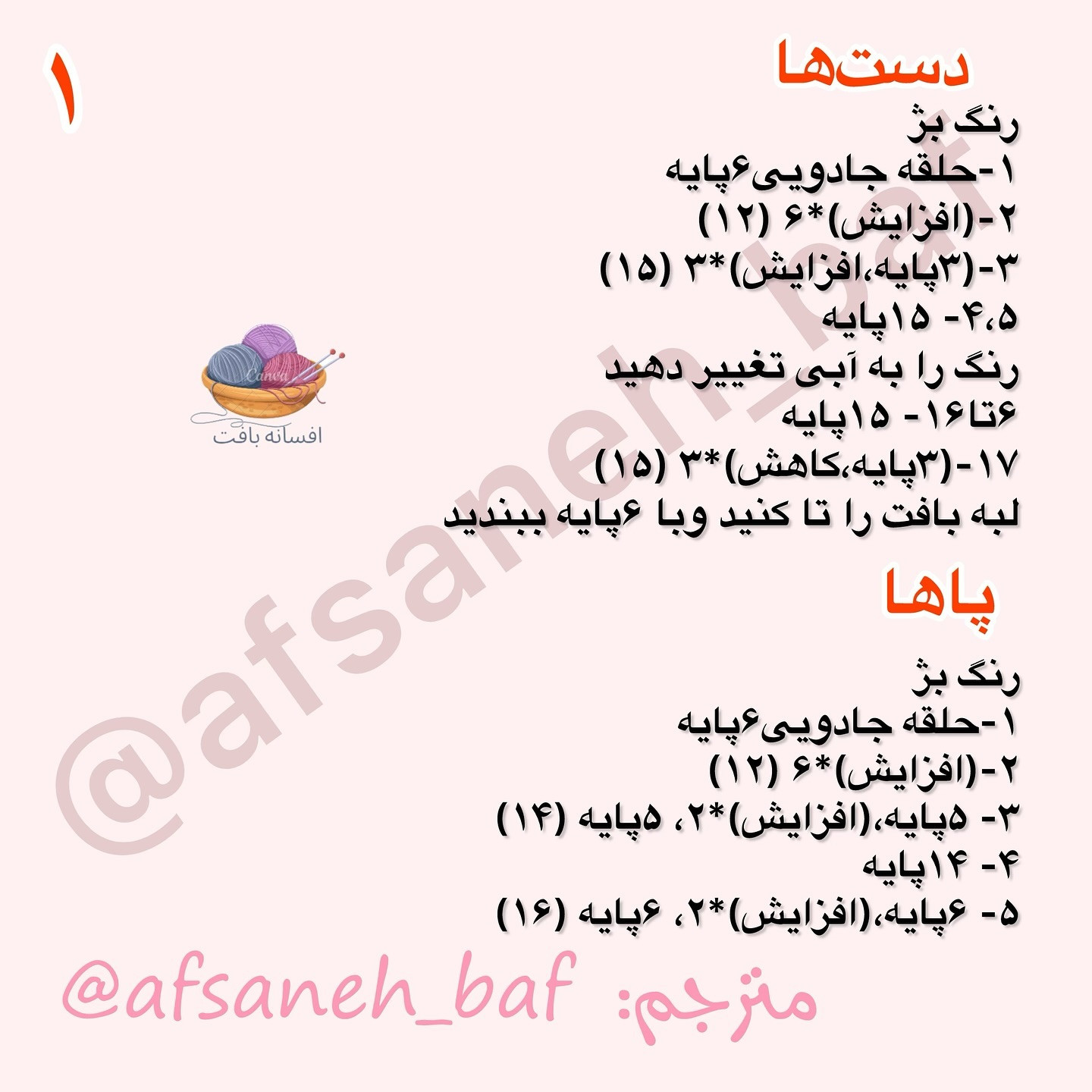 دستور بافت عروسک خرسی با ژاکت آبی