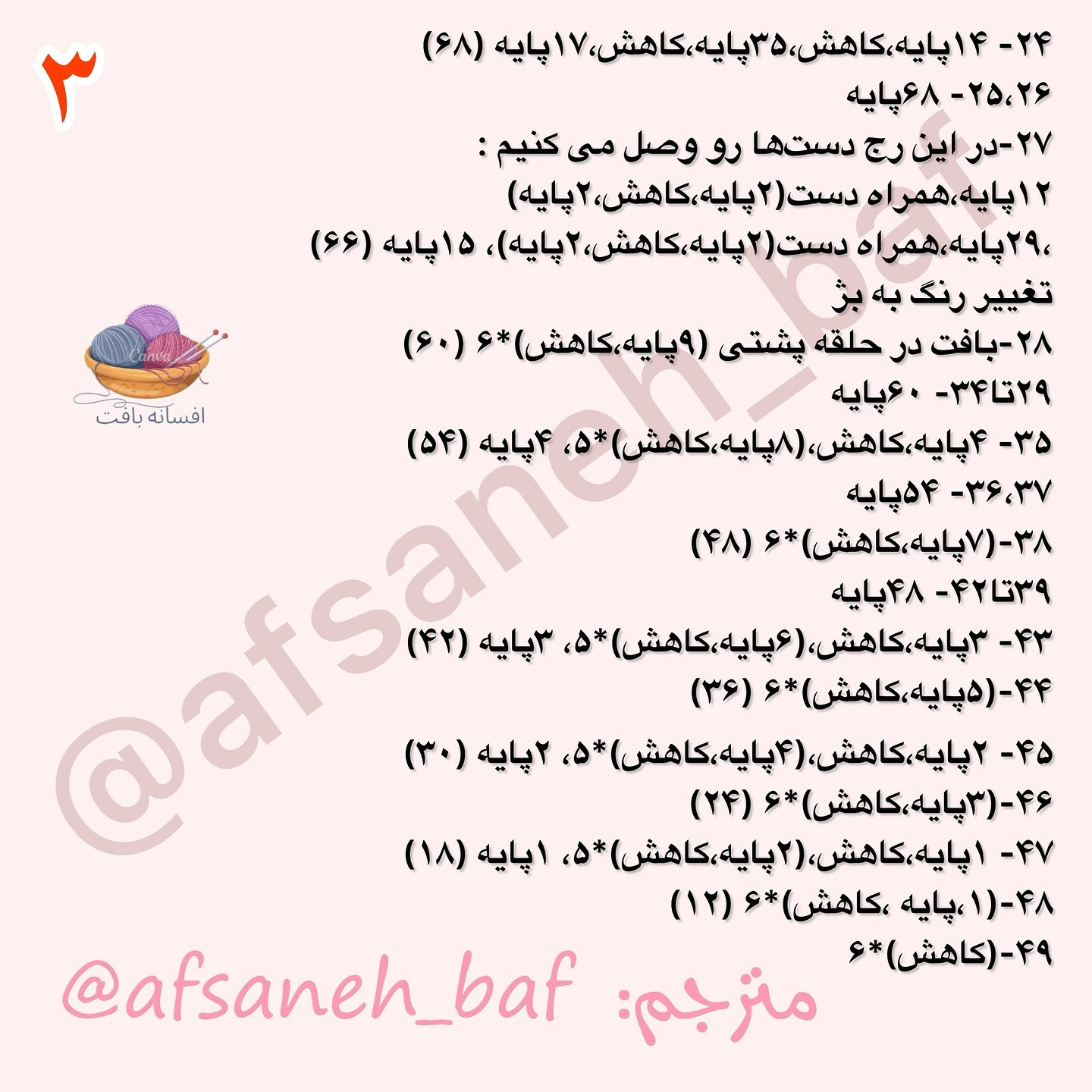دستور بافت عروسک خرسی با ژاکت آبی