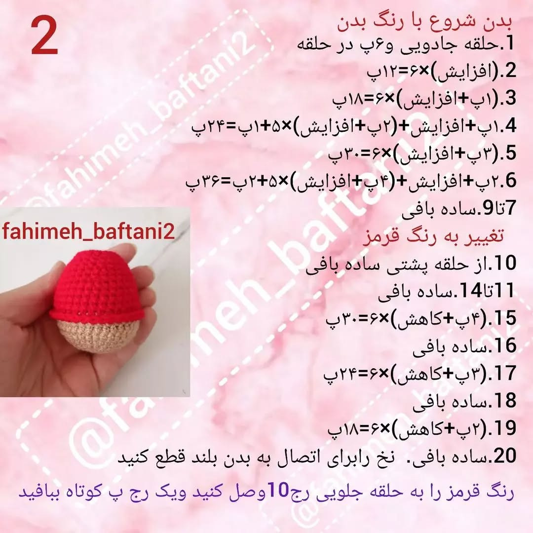دستور بافت عروسک خرسی با ژاکت قرمز
