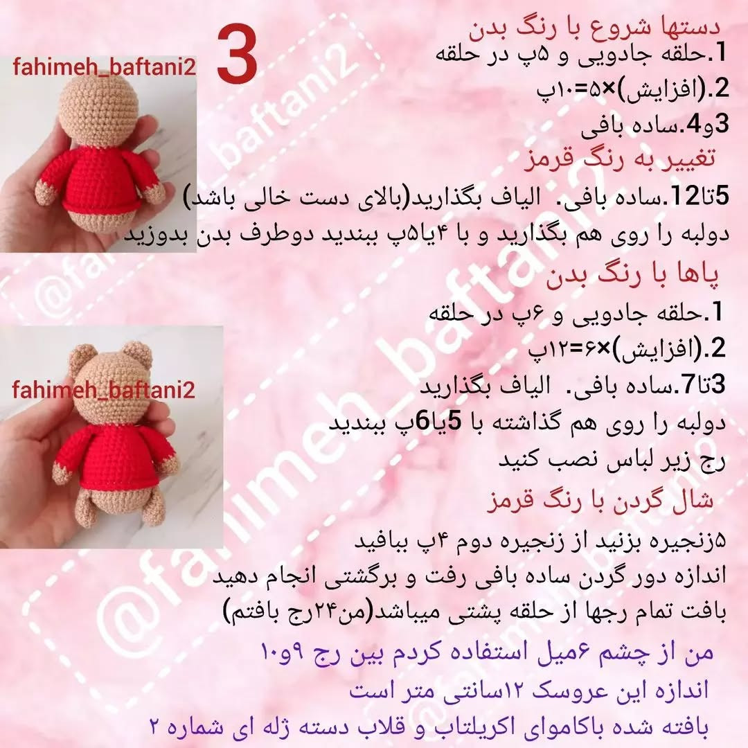 دستور بافت عروسک خرسی با ژاکت قرمز