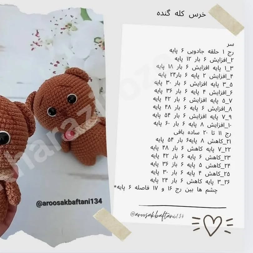 دستور بافت عروسک خرسی رایگان برای علاقه‌مندان