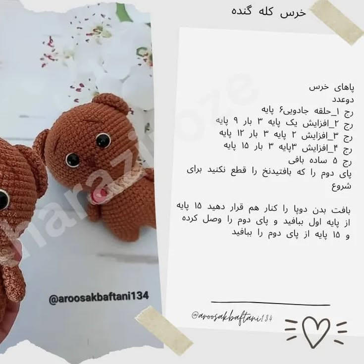 دستور بافت عروسک خرسی رایگان برای علاقه‌مندان