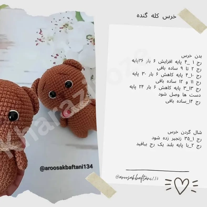 دستور بافت عروسک خرسی رایگان برای علاقه‌مندان