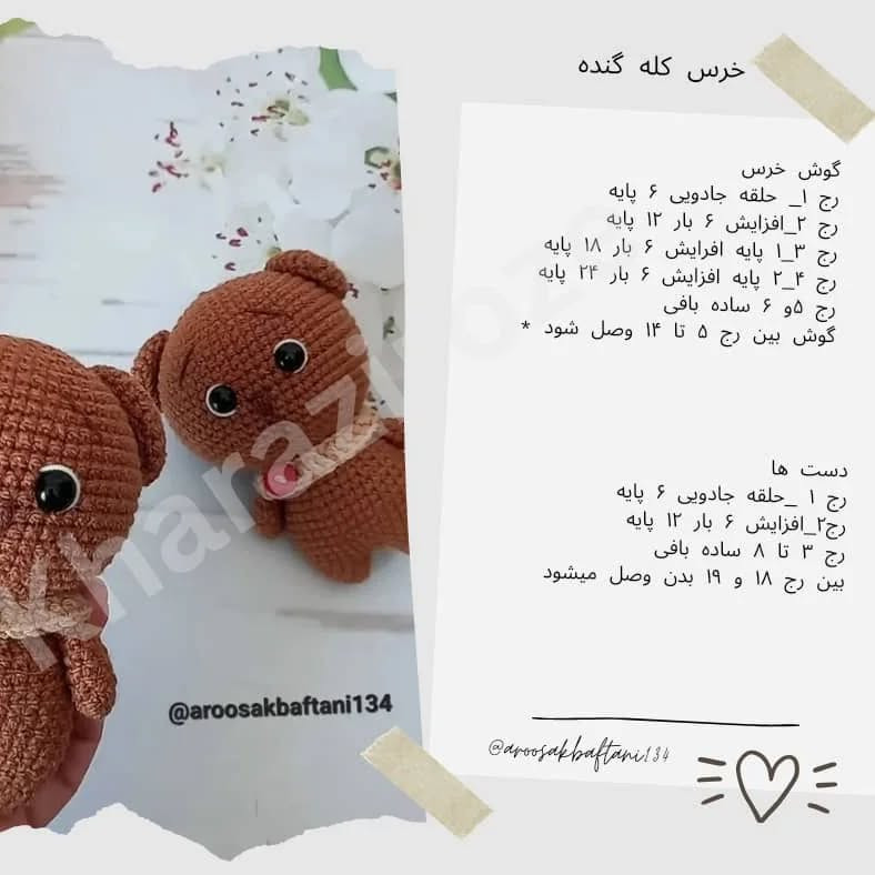 دستور بافت عروسک خرسی رایگان برای علاقه‌مندان