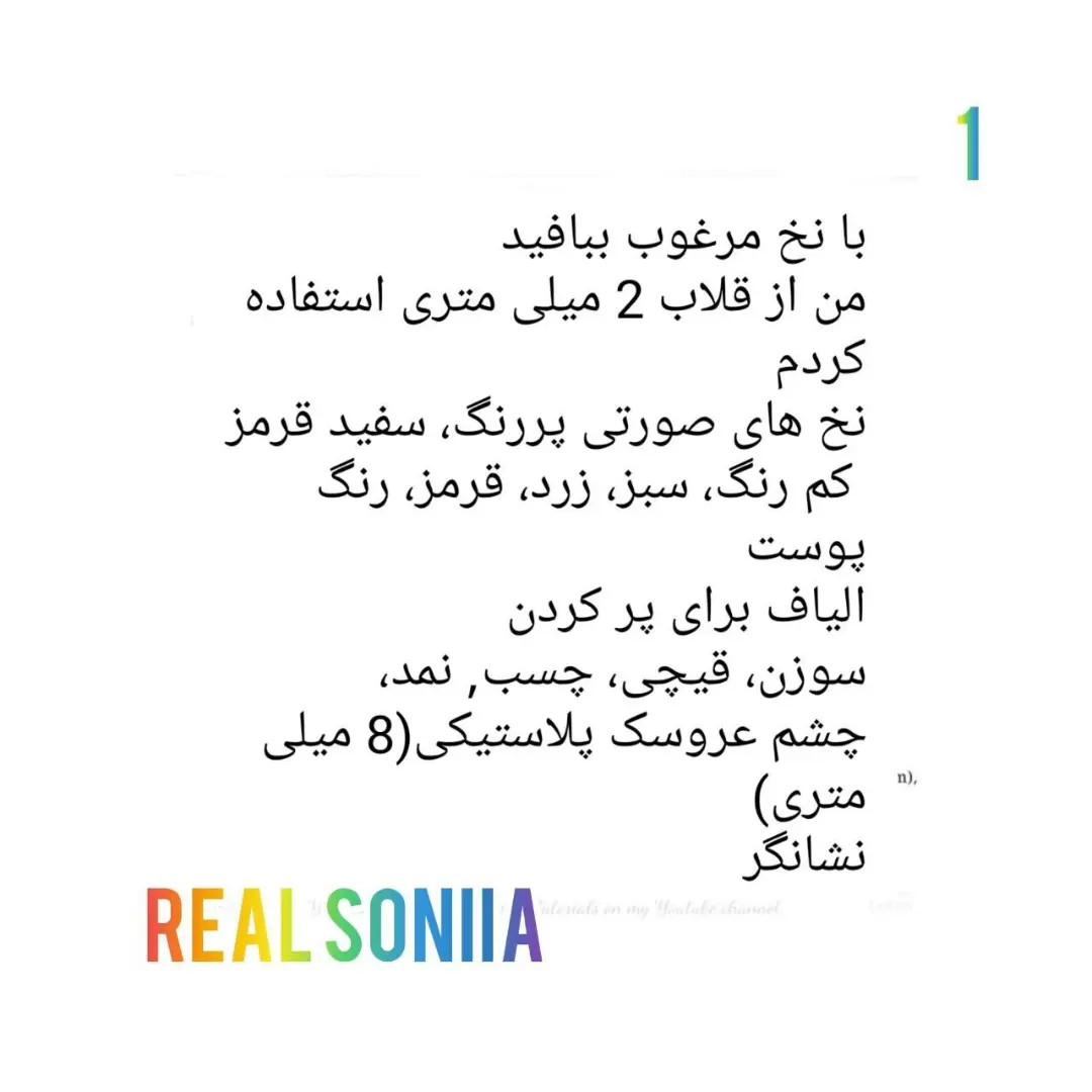 دستور بافت عروسک خرسی صورتی با توت فرنگی