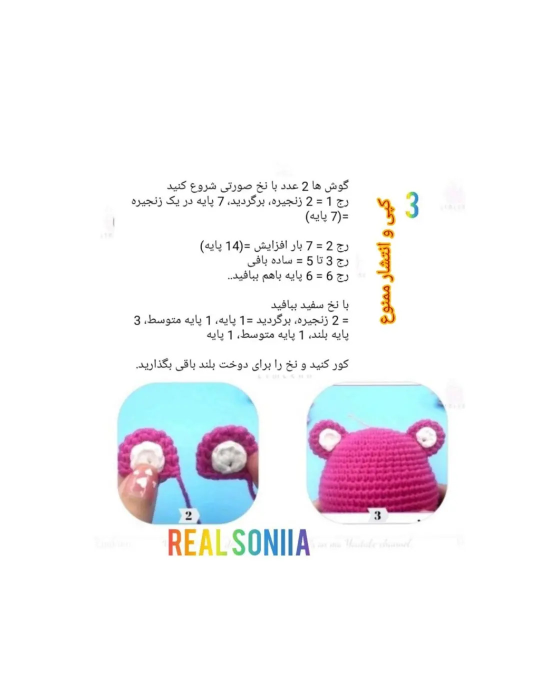 دستور بافت عروسک خرسی صورتی با توت فرنگی