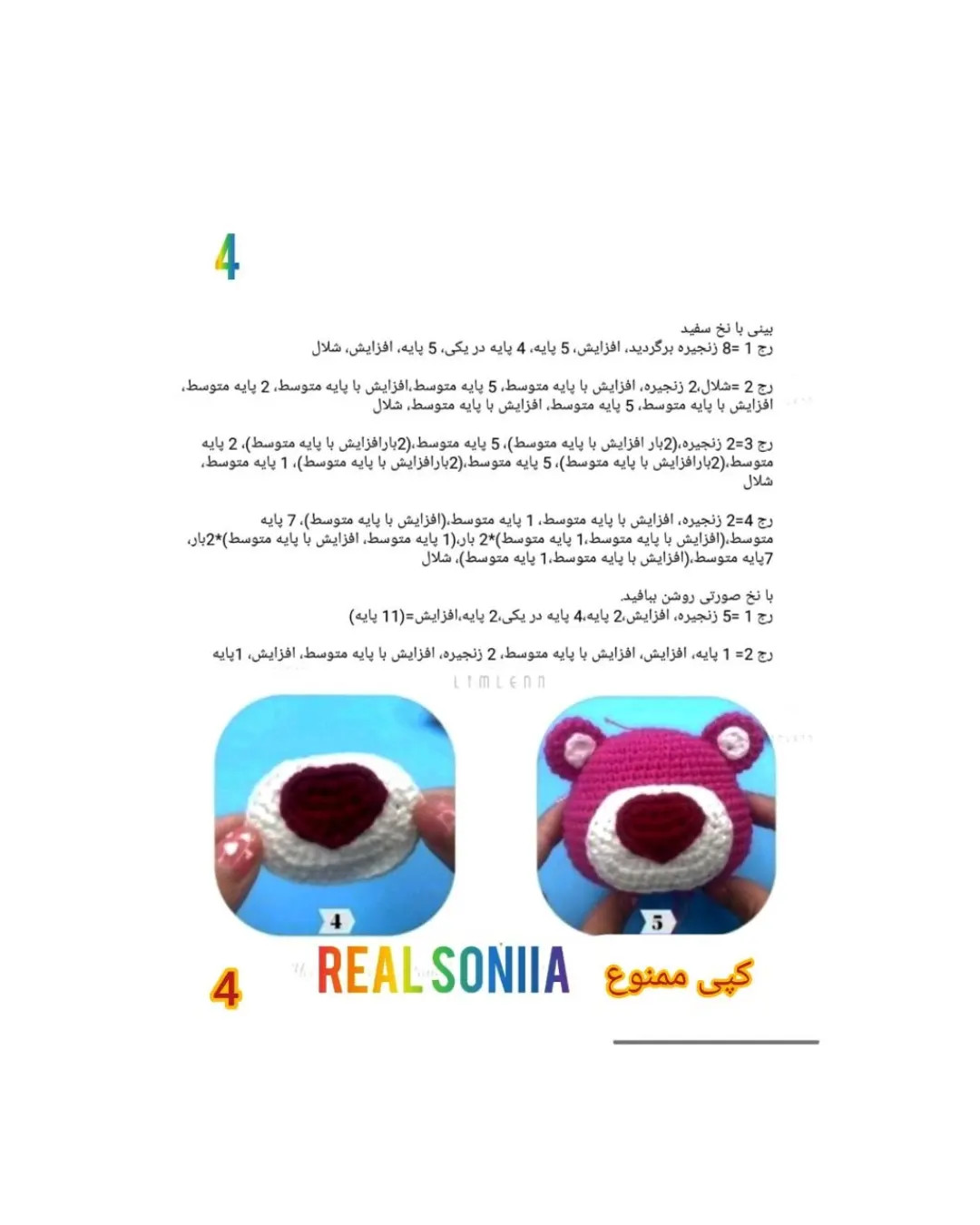 دستور بافت عروسک خرسی صورتی با توت فرنگی