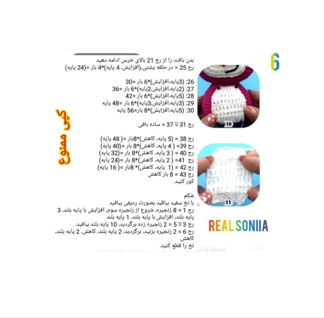 دستور بافت عروسک خرسی صورتی با توت فرنگی