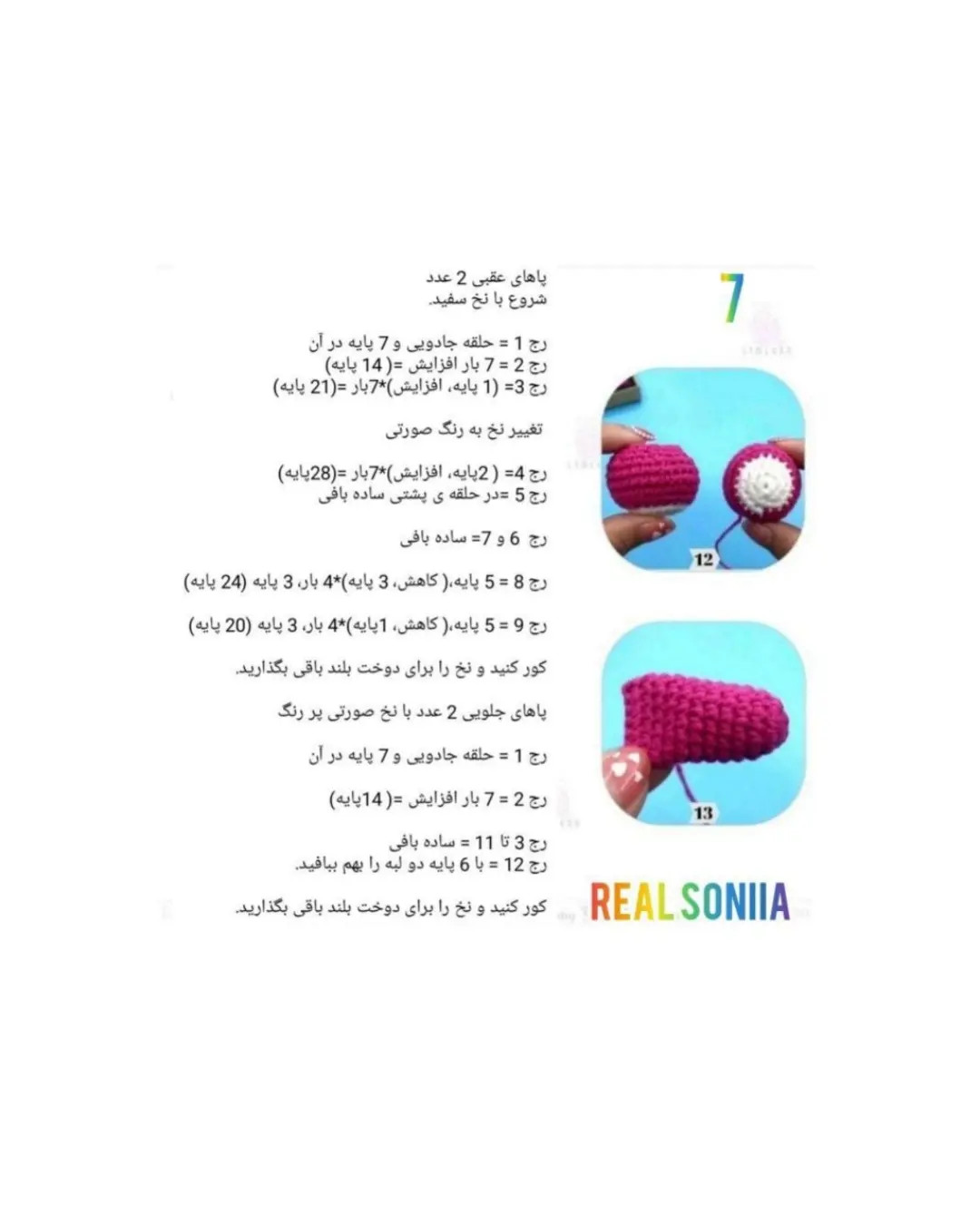 دستور بافت عروسک خرسی صورتی با توت فرنگی
