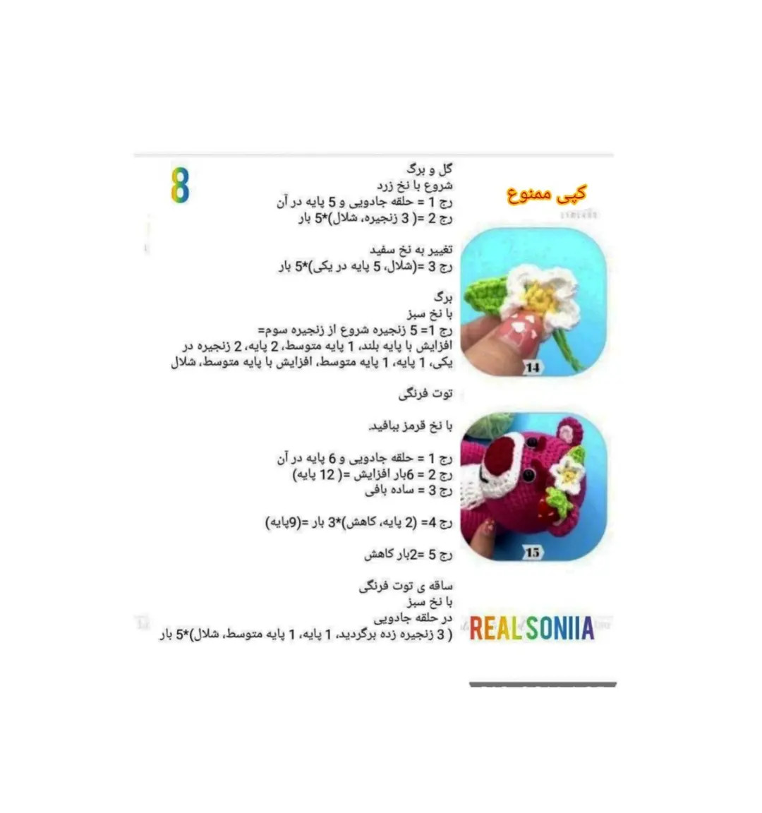 دستور بافت عروسک خرسی صورتی با توت فرنگی