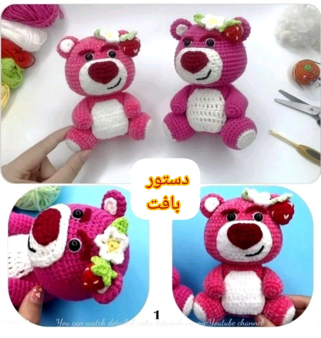 دستور بافت عروسک خرسی صورتی با توت فرنگی