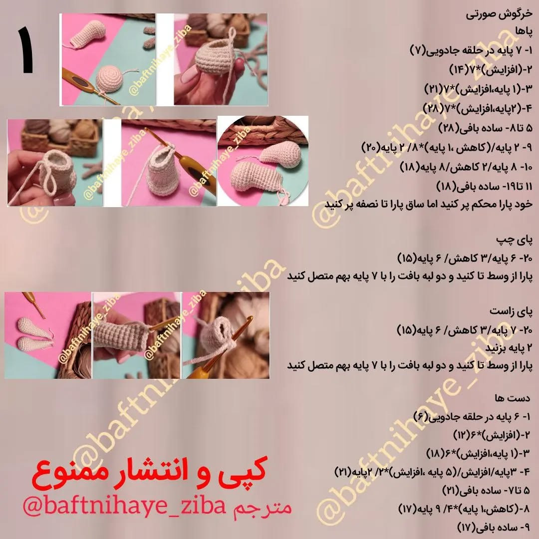 دستور بافت عروسک قلاب بافی با لباس صورتی