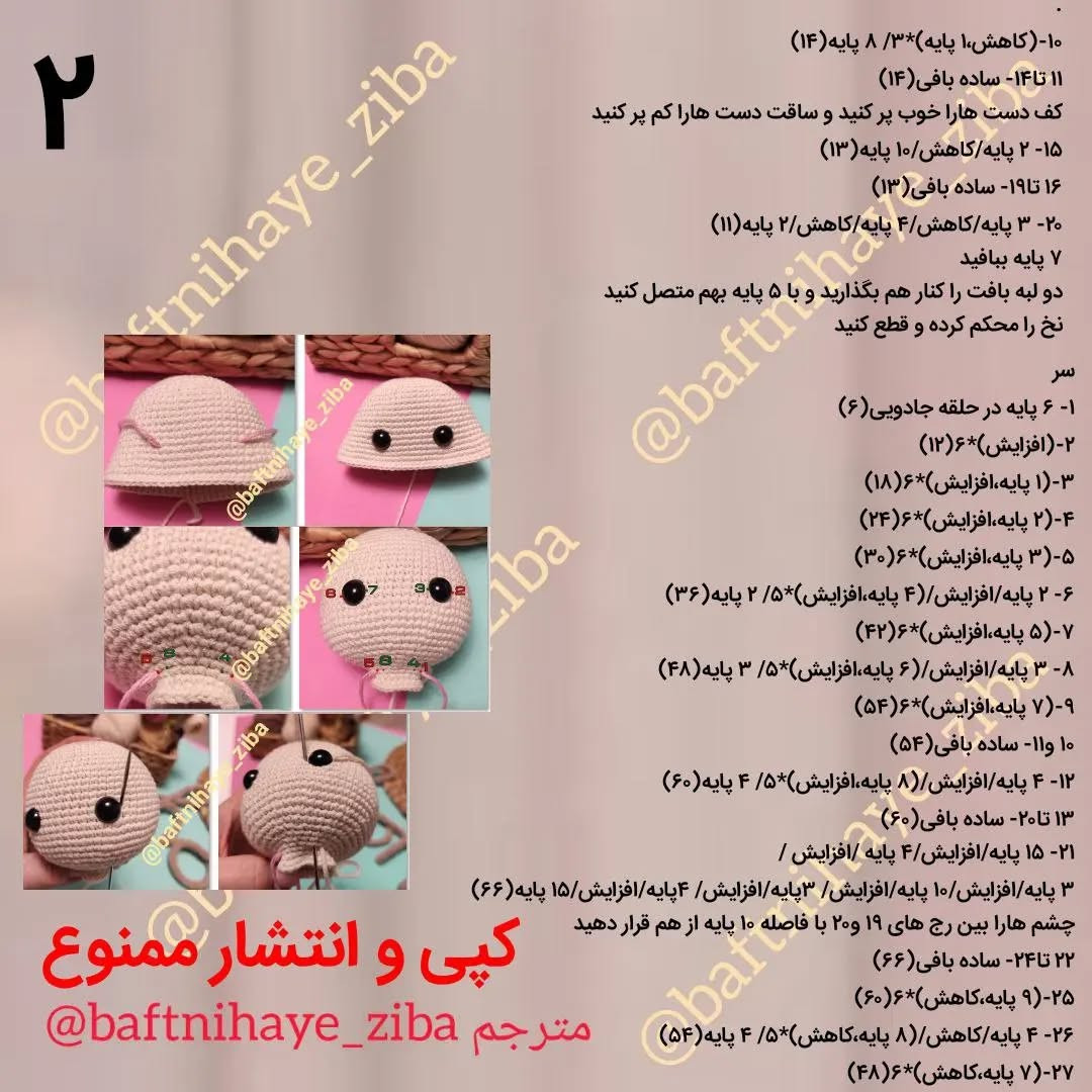 دستور بافت عروسک قلاب بافی با لباس صورتی