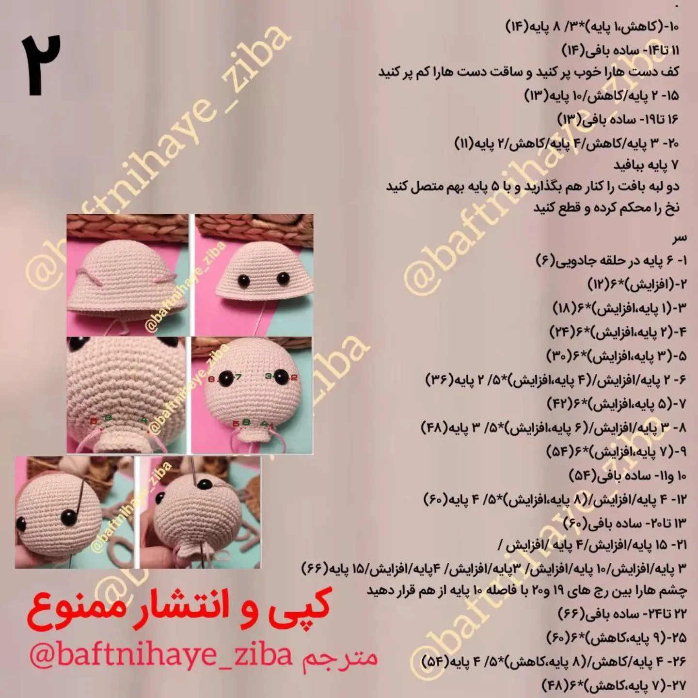 دستور بافت عروسک قلاب بافی با لباس صورتی