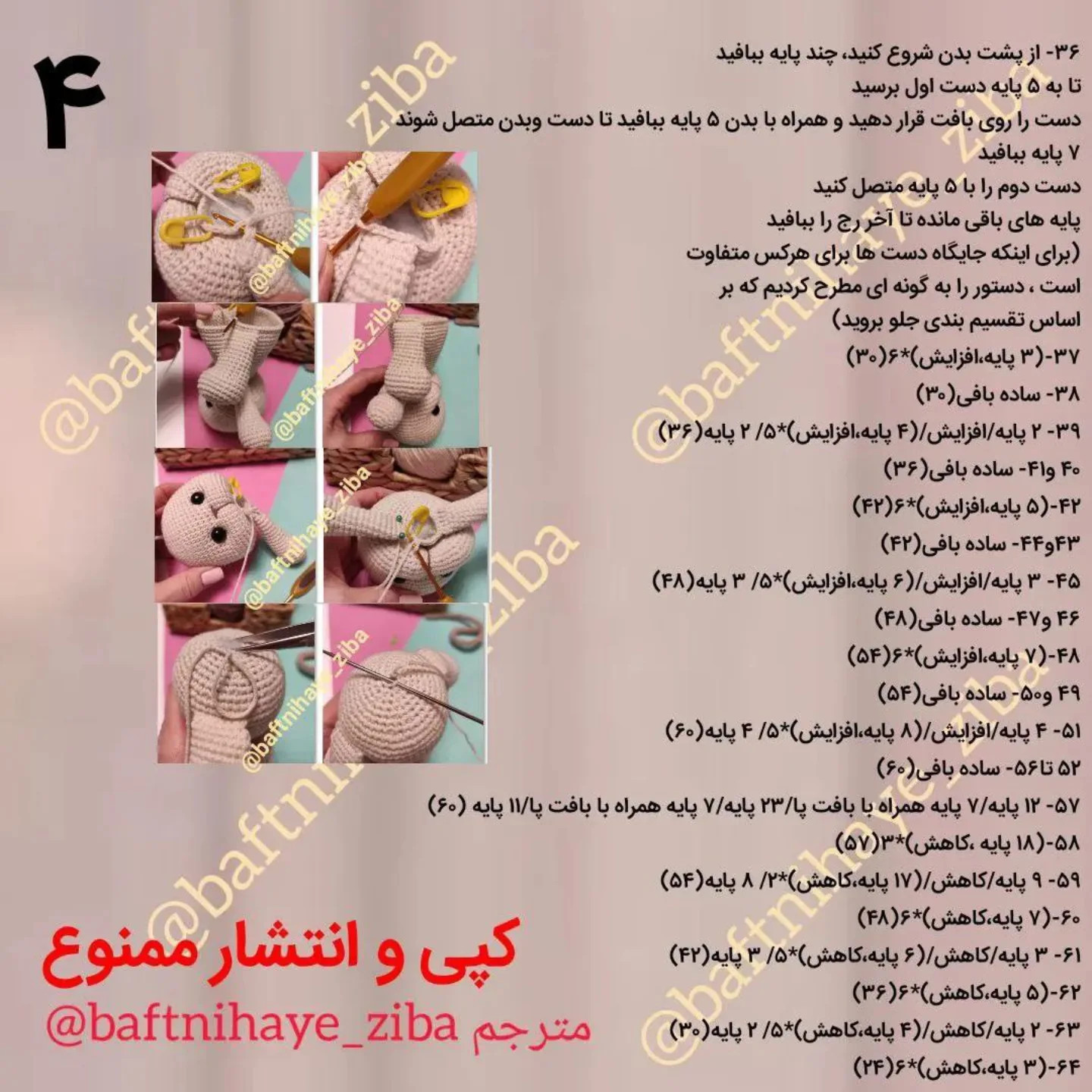دستور بافت عروسک قلاب بافی با لباس صورتی